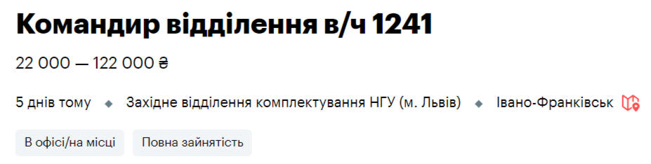 Робота в Нацгвардії: дев'ять вакансій із зарплатою до 100 000 гривень